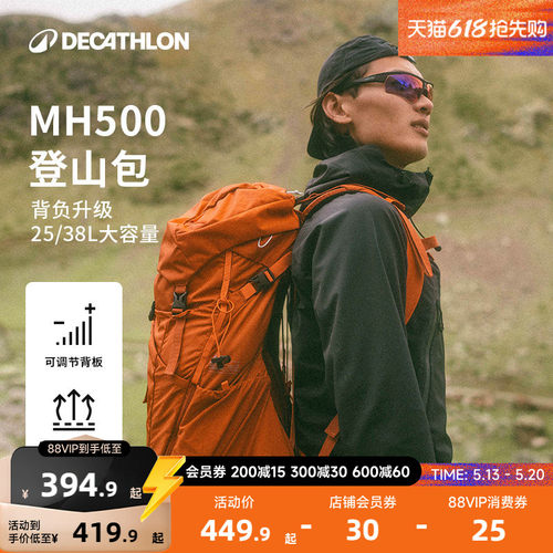 迪卡侬户外登山专业双肩包