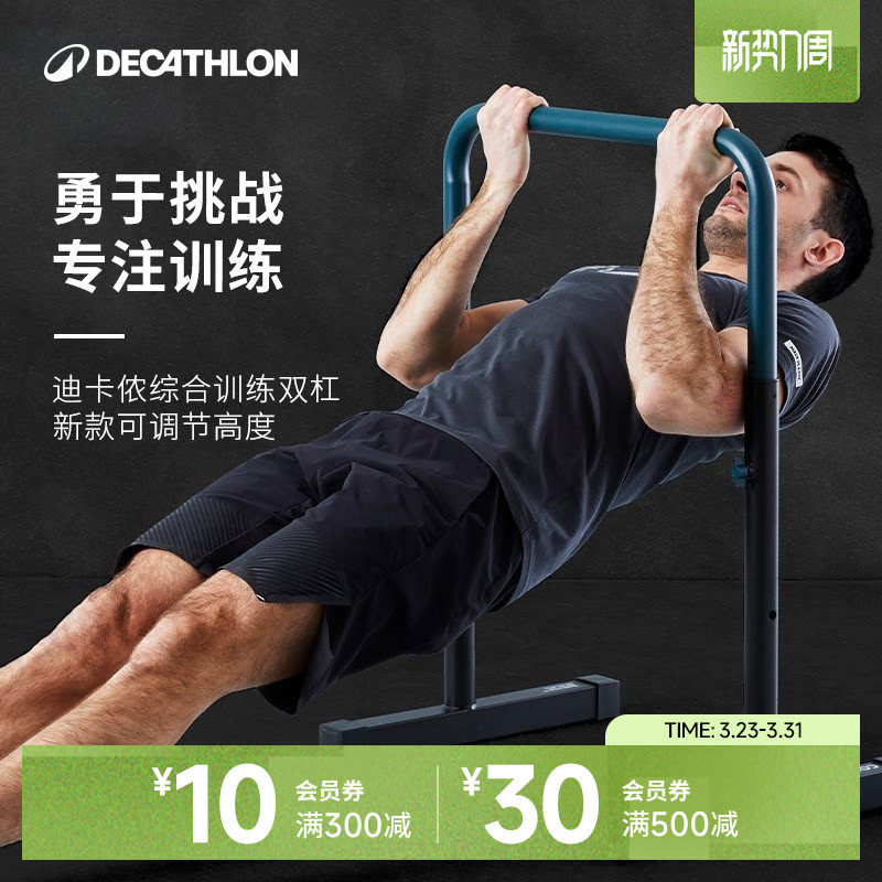 迪卡侬ENY5分体式单双杠家用健身器389.9元