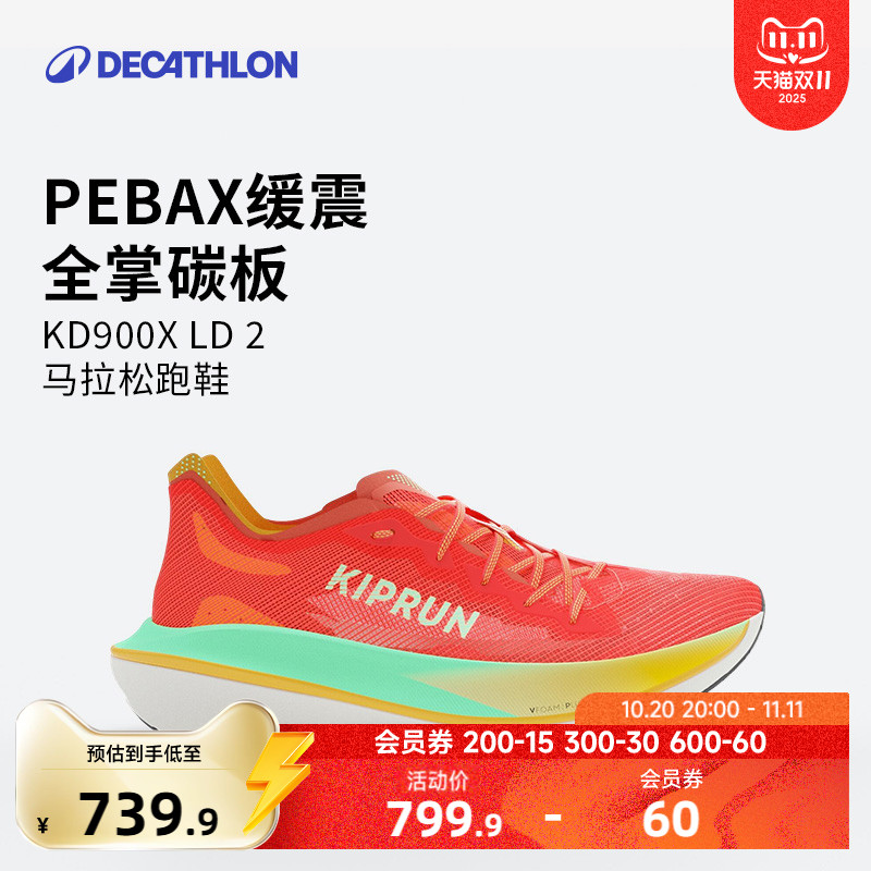 迪卡侬竞速全掌碳板跑鞋