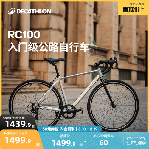 迪卡侬官方旗舰店RC100公路自行车城市通勤变速骑行成人单车MORB