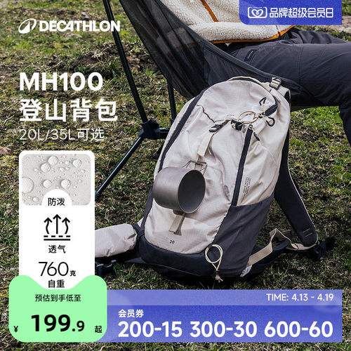 迪卡侬登山轻便型背包20L-35L