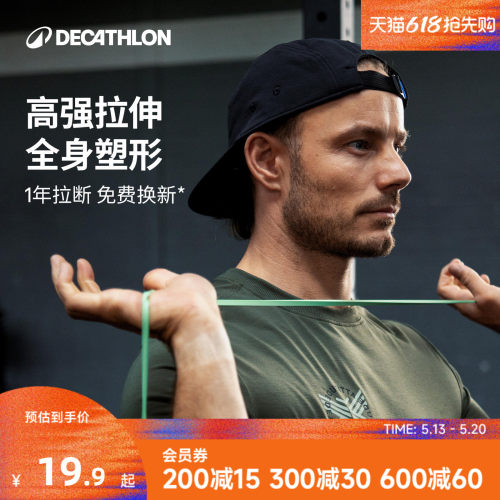 迪卡侬瑜伽拉力带力量训练弹力带