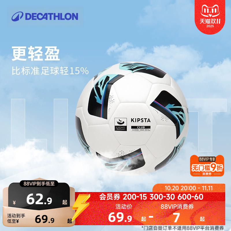 迪卡侬轻量化足球青少年专用