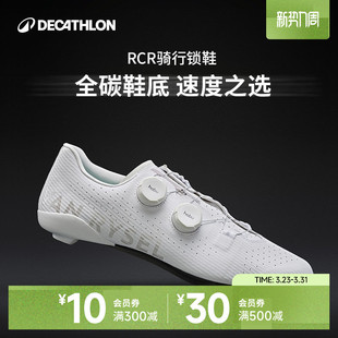 迪卡侬锁鞋公路车RCR骑行鞋男女款自行车鞋碳纤维硬底鞋专业OVRC