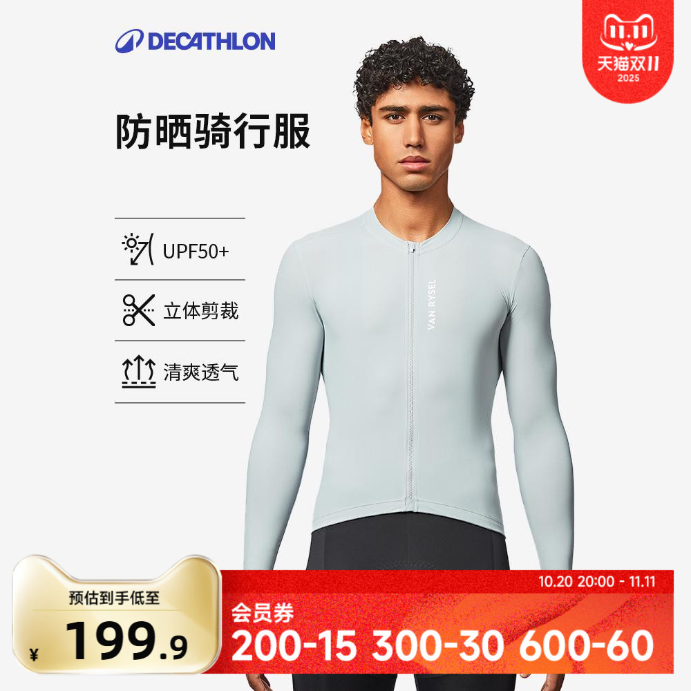 迪卡侬防晒长袖骑行服