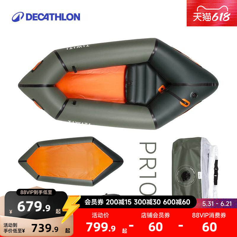迪卡侬皮划艇背包船PR100口袋船packraft漂流筏草船2kg背包艇WWKK