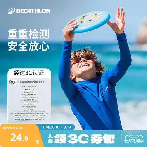 迪卡侬软飞盘儿童户外活动