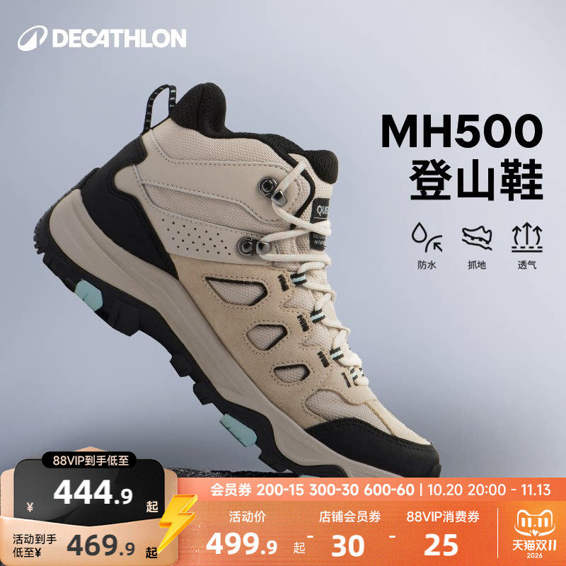 迪卡侬 MH500 官方登山鞋女高帮防水抓地舒适透气户外徒步鞋ODS