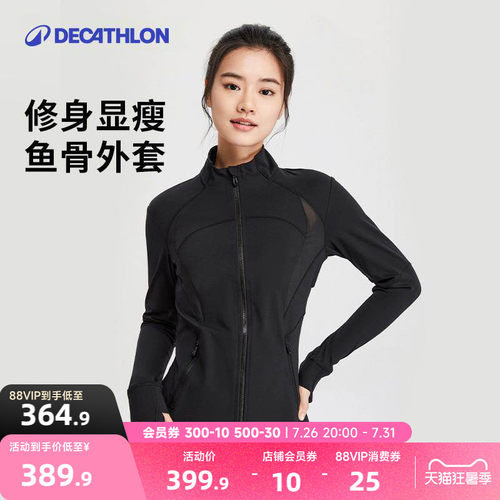 迪卡侬女士线雕鱼骨运动外套速干