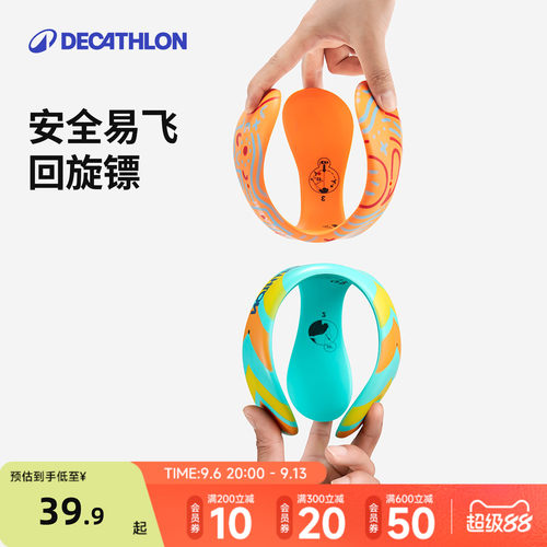 迪卡侬儿童回旋镖户外运动