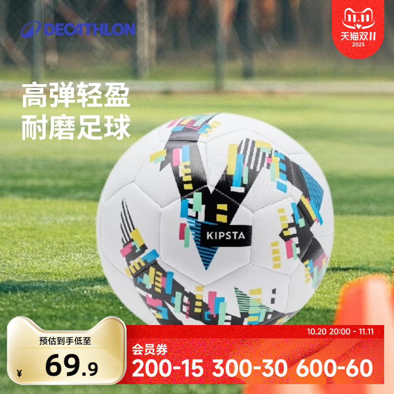 迪卡侬儿童足球小学生专用5号中考学生男童青少年训练比赛IVO2