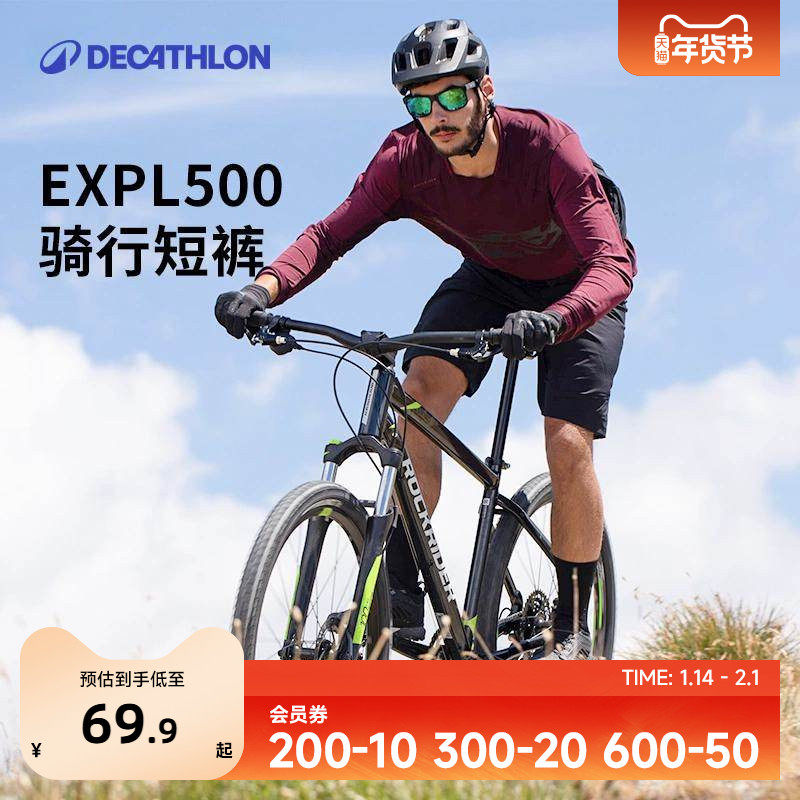 迪卡侬骑行裤短裤骑行内裤夏季骑行服山地车男款骑行装备OVMB,自行车/骑行装备/零配件,专业骑行裤,淘宝优惠券,粉丝福利购,淘宝优惠卷