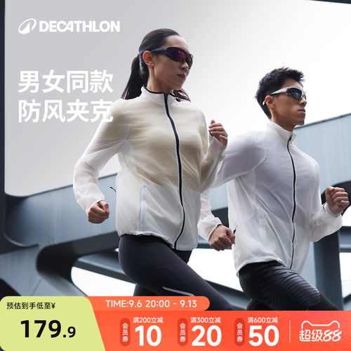 迪卡侬男女同款防风跑步夹克