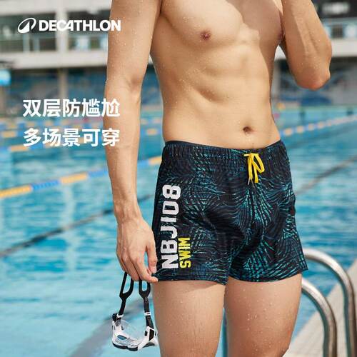 双层防尴尬泳裤迪卡侬