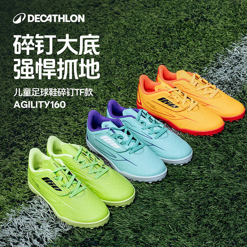 迪卡侬儿童碎钉足球鞋学生男女童