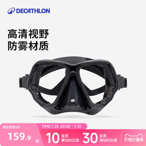 迪卡侬专业潜水面镜水下