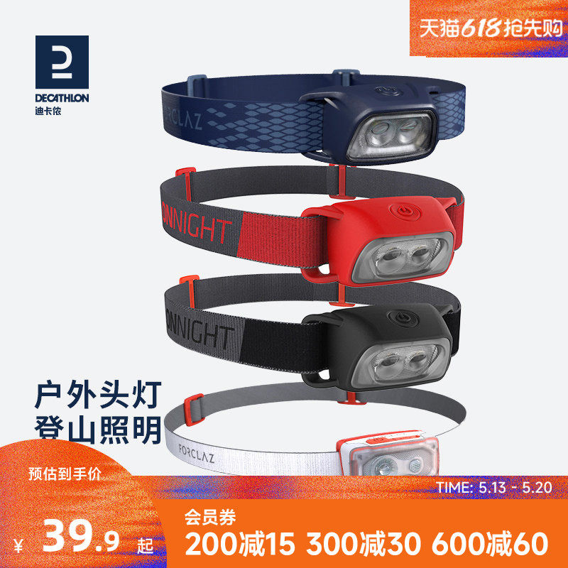 迪卡侬户外运动LED强光露营登山钓鱼/夜钓轻便头戴式头灯 ODCF