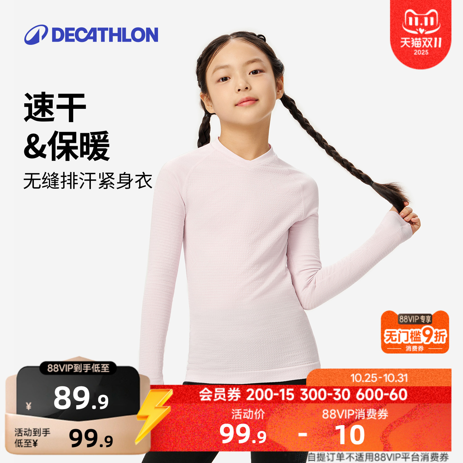 迪卡侬女童健身服套装运动篮球打底儿童紧身衣滑冰速干衣训练KIDK