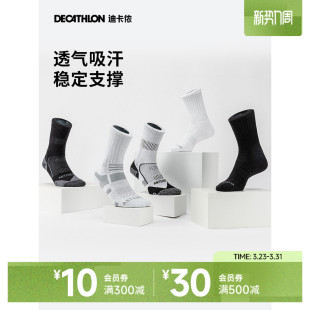 迪卡侬运动袜篮球袜男短袜健身长袜毛巾底袜子高筒长筒羽毛球OVA1