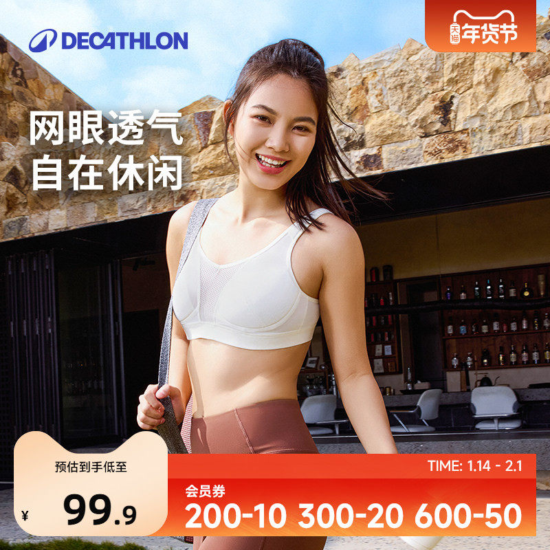 迪卡侬运动文胸女薄款支撑防震白色透气跑步健身内衣瑜伽背心SAS1,运动服/休闲服装,运动文胸,淘宝优惠券,粉丝福利购,淘宝优惠卷