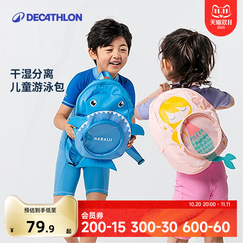 迪卡侬儿童游泳包干湿分离防水