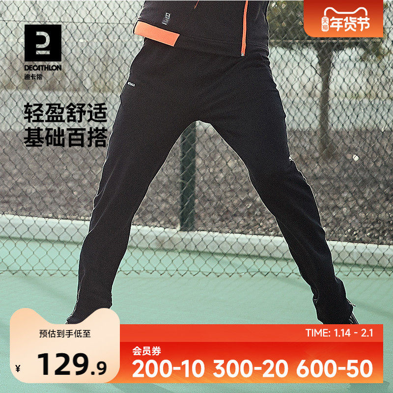 迪卡侬网球裤男夏季速干长裤加厚休闲裤子直筒裤梭织运动裤男SAP1,运动服/休闲服装,运动中长裤／短裤,淘宝优惠券,粉丝福利购,淘宝优惠卷