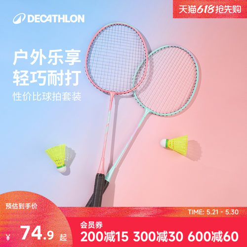 迪卡侬羽毛球拍套装学生羽毛拍双拍入门户外亲子官方正品双拍CSR1