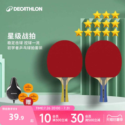 迪卡侬乒乓球拍乒乓球单双拍儿童