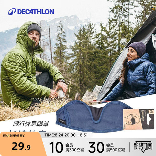 迪卡侬旅行出游轻便遮光透气车上