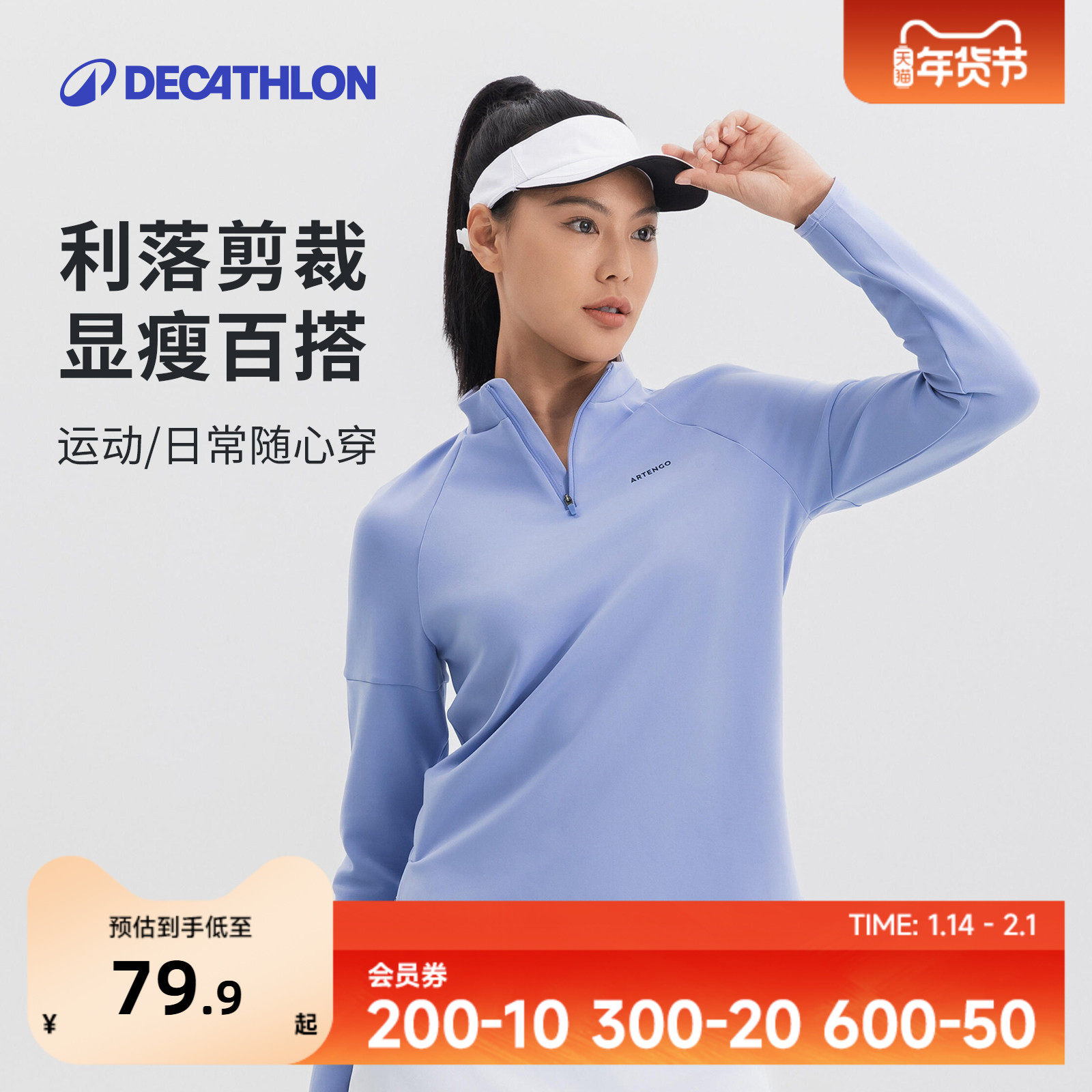 迪卡侬长袖网球速干衣保暖上衣跑步运动T恤瑜伽服健身服女SAL6,运动服/休闲服装,运动T恤,淘宝优惠券,粉丝福利购,淘宝优惠卷
