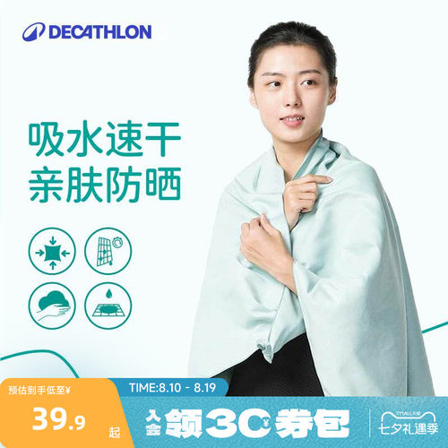 迪卡侬速干浴巾瞬吸速干便携小巧