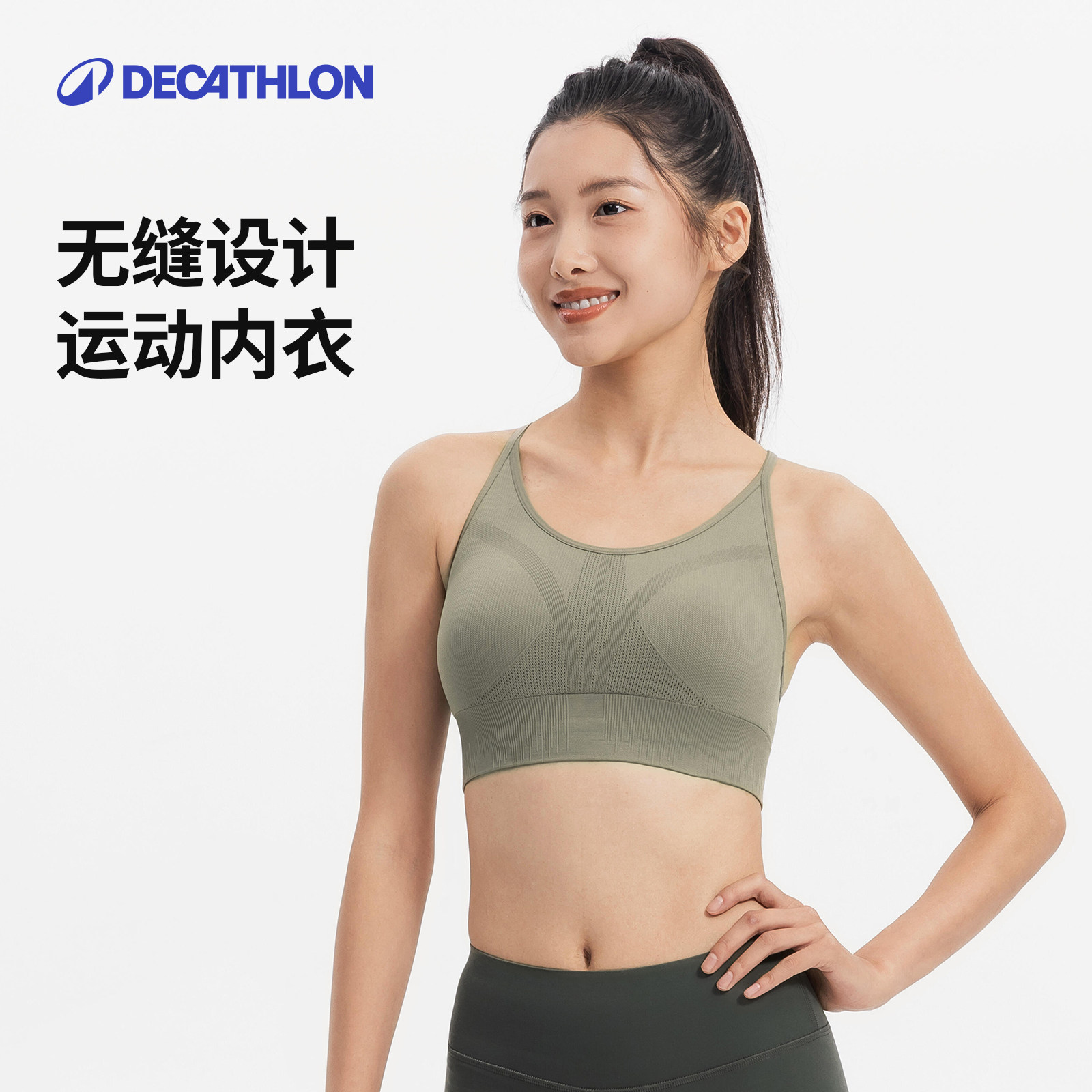 迪卡侬瑜伽内衣女专业健身服低强度无缝柔软透气运动文胸RFT1