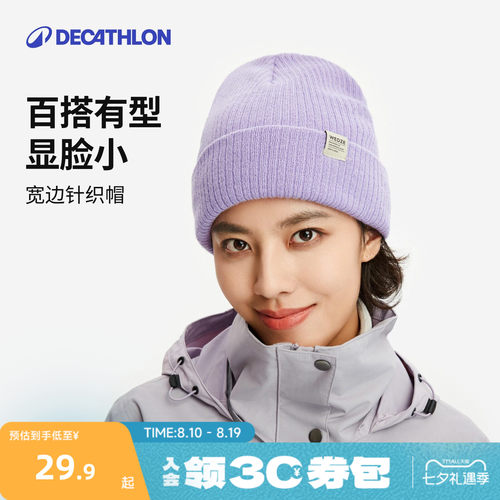 迪卡侬保暖弹力多色针织帽