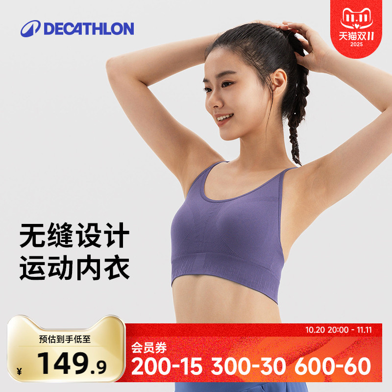 迪卡侬瑜伽内衣无缝柔软弹力透气