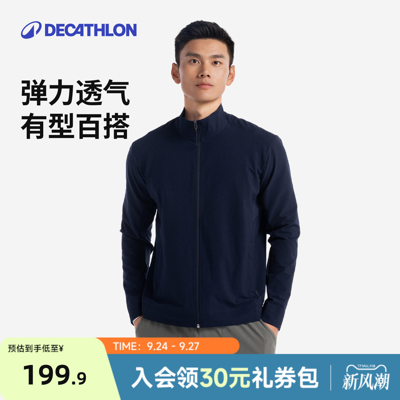 迪卡侬立领夹克男士透气外套图片