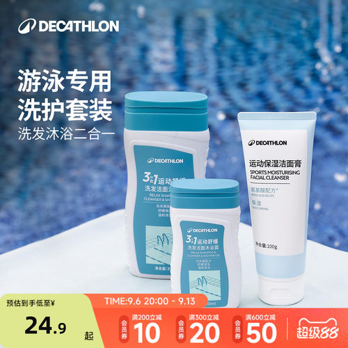迪卡侬游泳专用洗护套装