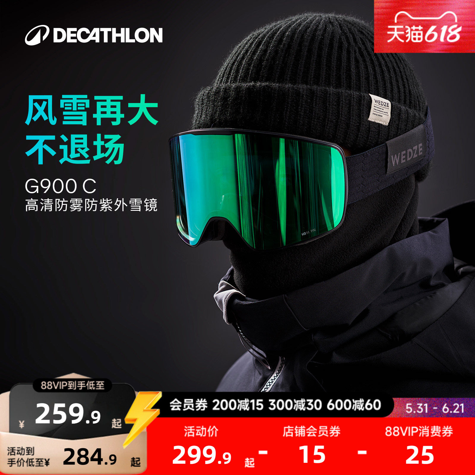 迪卡侬滑雪镜滑雪眼镜护目镜滑雪眼睛高清防雾护眼风镜雪镜WWWX