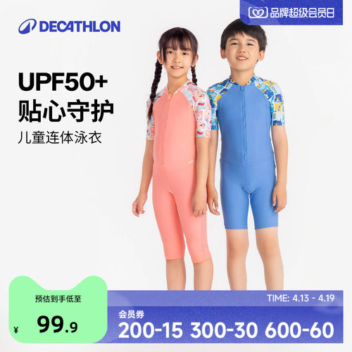 迪卡侬泳衣中大童防晒连体泳衣