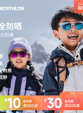 迪卡侬儿童眼镜防晒安全轻量户外