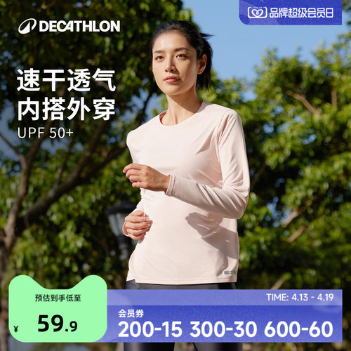 迪卡侬防晒速干长袖运动服wsll
