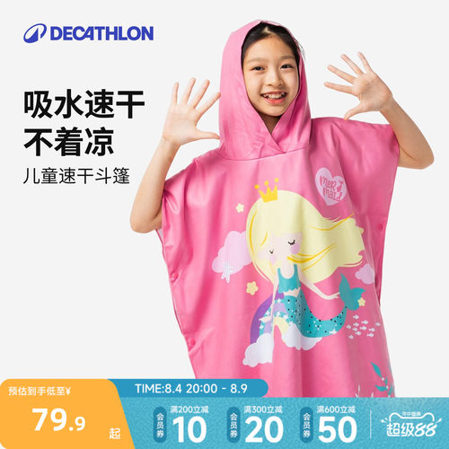 迪卡侬儿童斗篷浴巾吸水速干亲肤