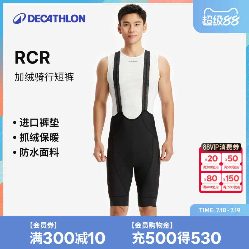 迪卡侬RCR加绒骑行短裤