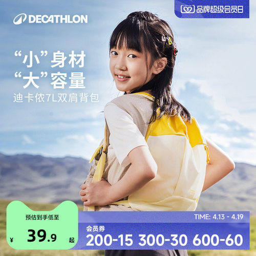 迪卡侬旗舰店儿童背包双肩包男户外休闲女旅行包幼儿园书包KIDA - 封面