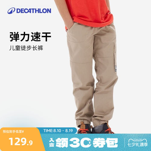 迪卡侬青少年速干运动裤徒步登山
