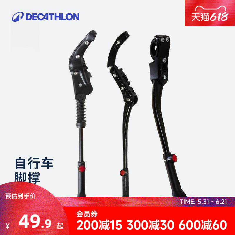 迪卡侬自行车脚撑边撑山地公路车停车架24/26/28寸支架MOSN