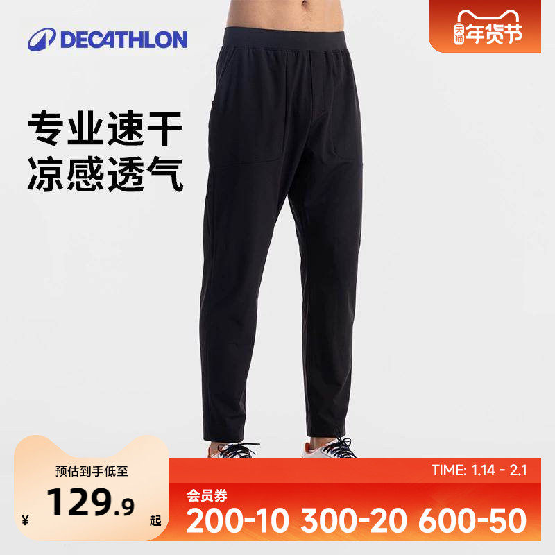 迪卡侬速干裤运动裤男裤薄款健身梭织跑步长裤冰丝凉感裤子男SAP1,运动服/休闲服装,运动长裤,淘宝优惠券,粉丝福利购,淘宝优惠卷
