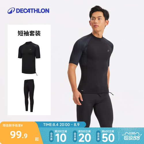 迪卡侬男士冲浪服防晒长袖长裤