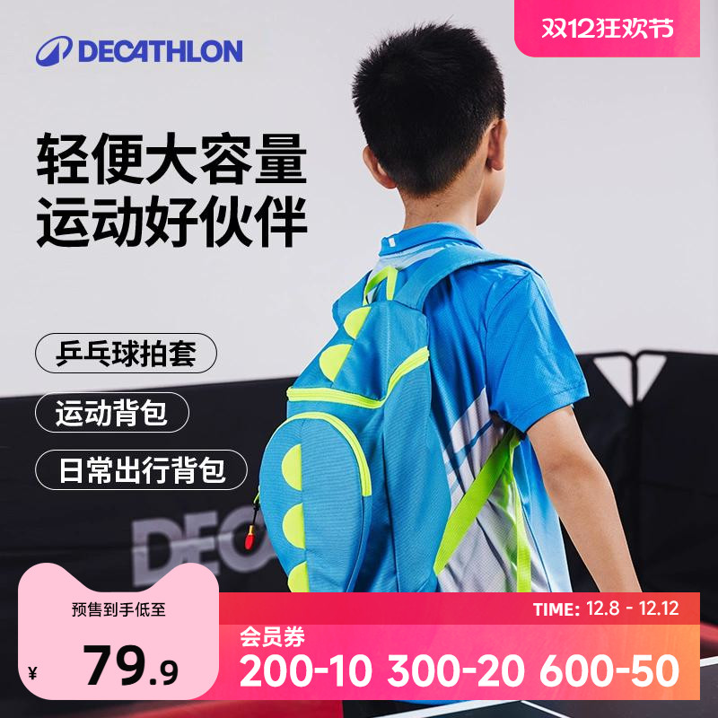 迪卡侬儿童运动背包乒乓