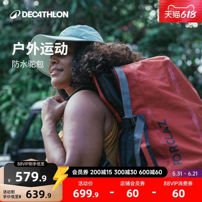 迪卡侬驼包双肩包登山徒步防水背囊旅行包户外大容量男女背包ODBN