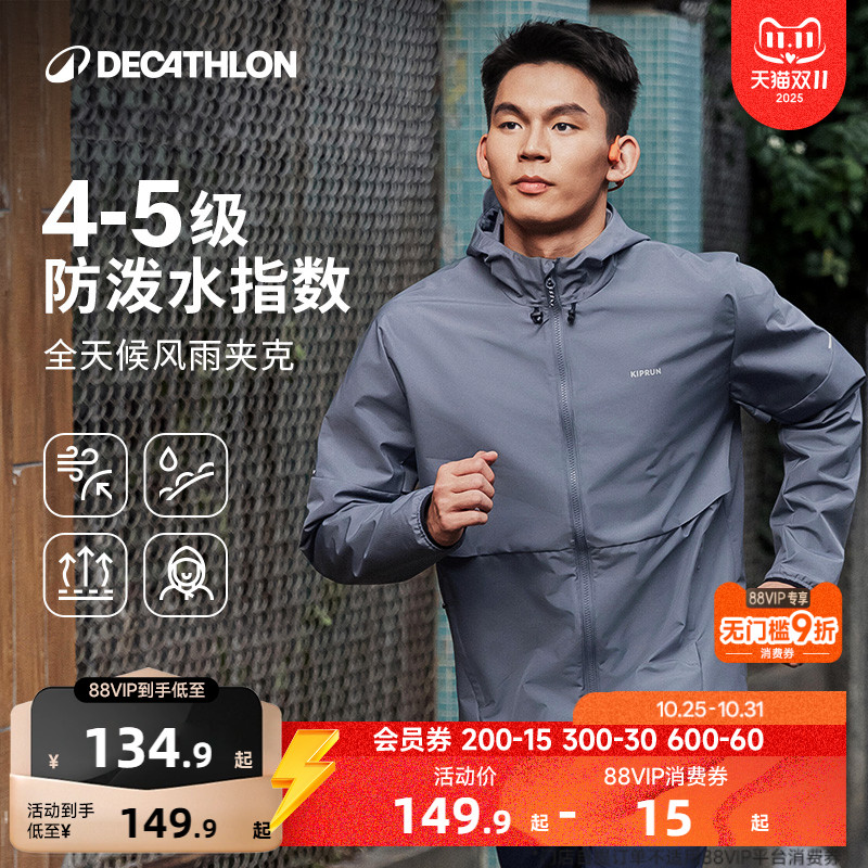 迪卡侬跑步外套男防风防水风衣